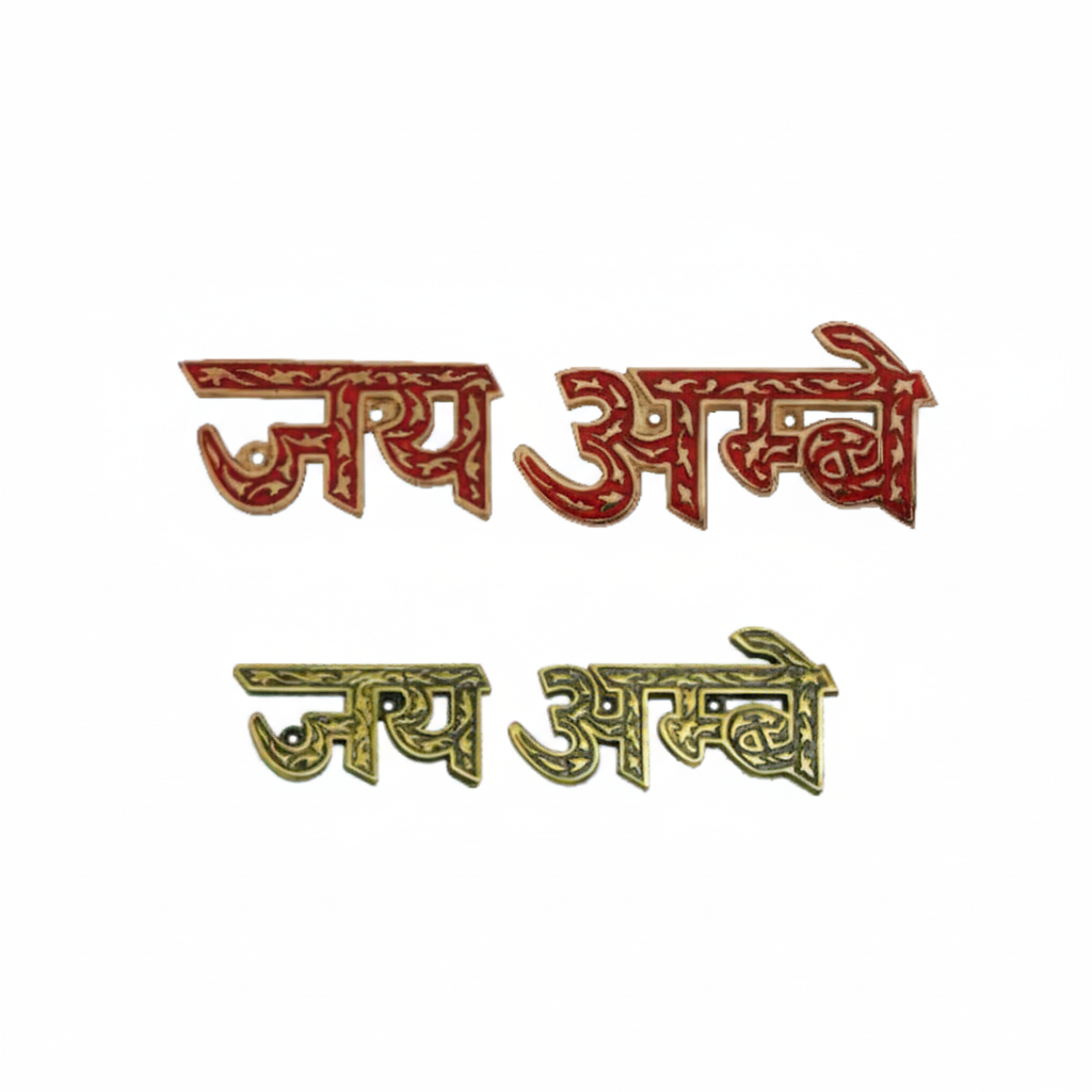 Jai Ambe (Fab 2152)